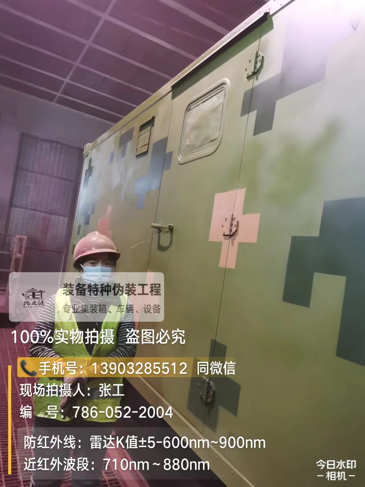 宝山外墙迷彩漆是一种特种涂料